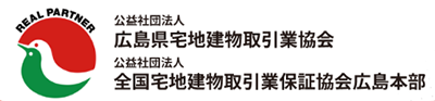 広島県宅地建物取引業協会